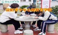 益陽青少年心理教育學校分析孤僻對孩子成長的危害