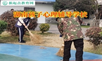 湖南孩子心理輔導學校這樣教育沒主見的孩子