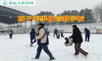 孩子軍事化管教學校這樣解決孩子膽小的困擾