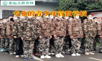 專業的青少年管教學校教家長這樣管教夜不歸宿的孩子