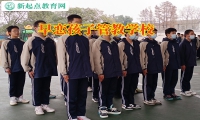 早戀孩子管教學校分析孩子早戀的原因