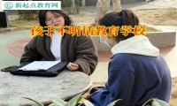 孩子不聽(tīng)話教育學(xué)校這樣教育不愛(ài)寫(xiě)作業(yè)的孩子