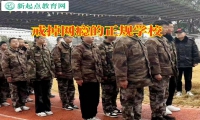 戒掉網癮的正規學校三招幫助孩子戒掉網絡游戲