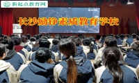長沙勵錚素質教育學校分析孩子亂交朋友的不良影響