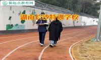 湖南長沙特訓學校解決孩子早戀問題