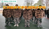 江西南昌軍事化封閉式學校正確守護抑郁孩子的心理健康