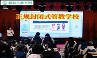 正規(guī)封閉式管教學(xué)校建議這樣教育手機(jī)成癮的孩子