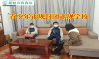 青少年正規(guī)封閉正規(guī)學(xué)校關(guān)于教育網(wǎng)癮孩子的幾個建議