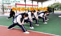 叛逆孩子教導(dǎo)學(xué)校正確教育不愛(ài)寫(xiě)作業(yè)的孩子