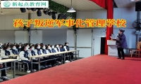 孩子叛逆軍事化管理學校分析孩子沉迷游戲的影響