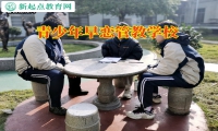 青少年早戀管教學校正確教育高中早戀的孩子
