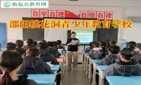邵陽桃花洞青少年教育學校解決孩子愛玩游戲問題