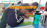 長沙叛逆封閉學校分析孩子混社會的影響