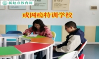 戒網癮特訓學校幫助孩子戒除網絡游戲