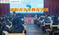 邵陽青少年教育學校建議家長這樣應對孩子晚上不回家問題