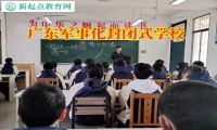 廣東軍事化封閉式學(xué)校教家長守護(hù)孩子的心理健康