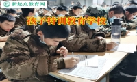 孩子特訓教育學校分析孩子早戀的表現