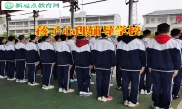 孩子心理輔導(dǎo)學(xué)校建議這樣解決孩子溝通問題