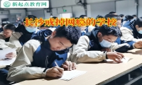 長(zhǎng)沙戒掉網(wǎng)癮的學(xué)校分析孩子沉迷手機(jī)的影響