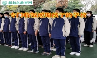 專門收叛逆期孩子的學校針對孩子愛看小說的建議