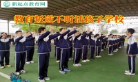 教育叛逆不聽話孩子學(xué)校這樣應(yīng)對孩子打架問題