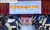 長沙快樂成長學校讓內向孩子綻放光彩