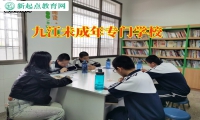 九江未成年專門學(xué)校這樣對待混社會的孩子