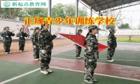 正規青少年訓練學校幫助意志薄弱的孩子成長