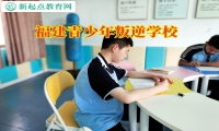 福建青少年叛逆學校分析孩子逃學的影響