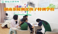 湖南茶陵調(diào)皮孩子特訓(xùn)學(xué)校建議這樣解決孩子打架問題