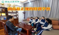 湖南最正規的特訓學校這樣教育孩子遠離賭博