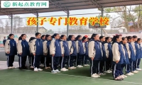 孩子專門教育學校教家長三招防止孩子沉迷網絡游戲