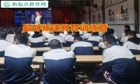 最好叛逆教育訓練營矯正孩子沉迷電腦游戲