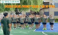 封閉式叛逆孩子教育學校分析網絡游戲上癮