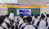 專門管教孩子學校談孩子網吧通宵