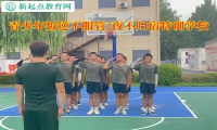 青少年叛逆特訓學校矯正不服管的孩子