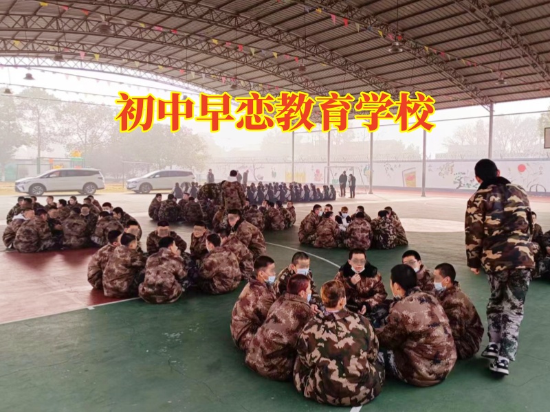 初中早戀教育學校，初中早戀教育學校建議這樣應對孩子初中早戀