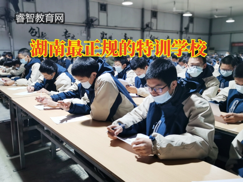 湖南最正規的特訓學校，湖南最正規的特訓學校三招解決孩子高中早戀問題